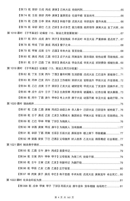 惭愧学人《论偏官》 八字命理 第4张