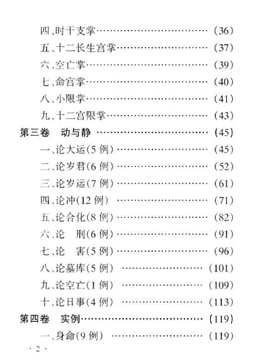 白宝泉《命理解真》321页 八字命理 第3张