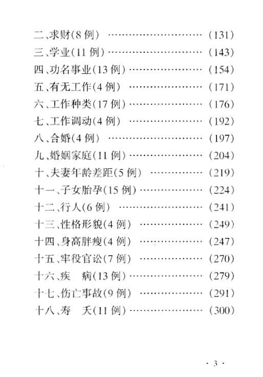 白宝泉《命理解真》321页 八字命理 第4张