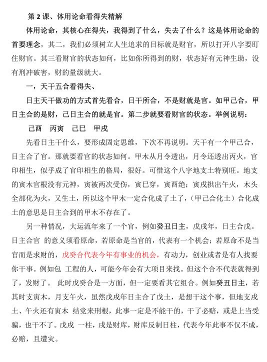 高德臣 盲派命理《财运事业断法弟子提高班特训课程》105页 八字命理 第5张