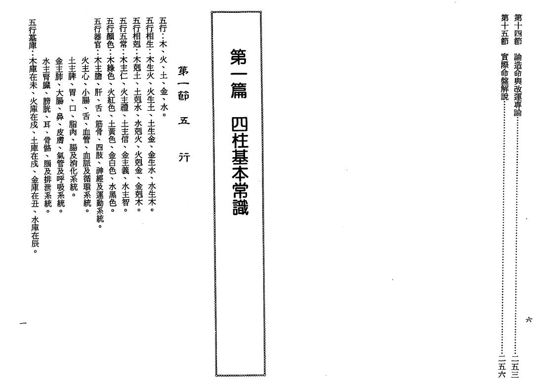 陈文遥《顶极八字学解析》 八字命理 第5张