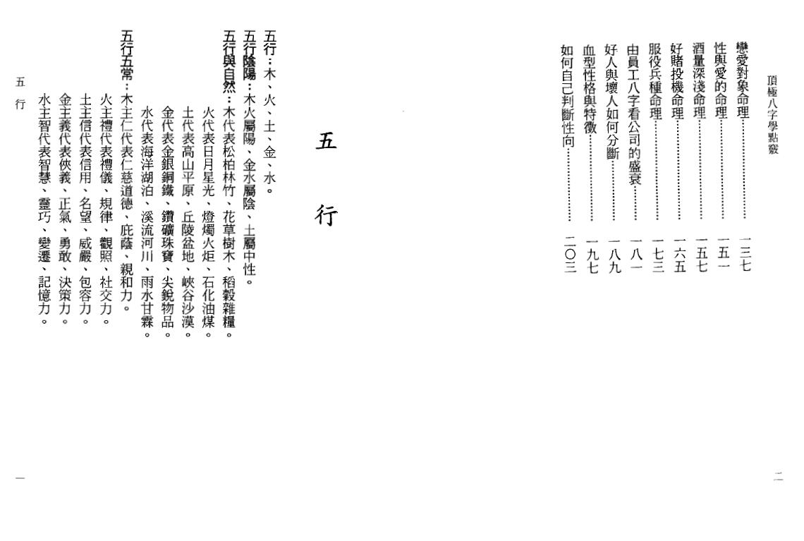 陈文遥《顶极八字学点窍》 八字命理 第3张