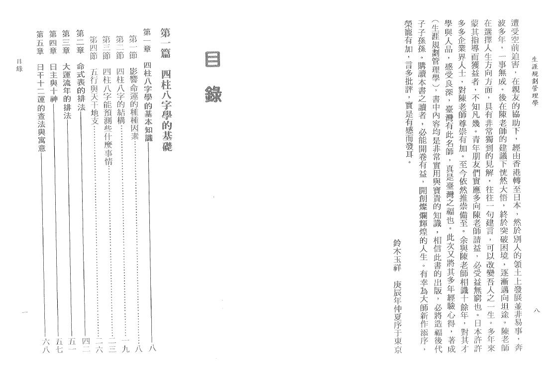 陈柏瑜《生涯规划管理学》 八字命理 第2张