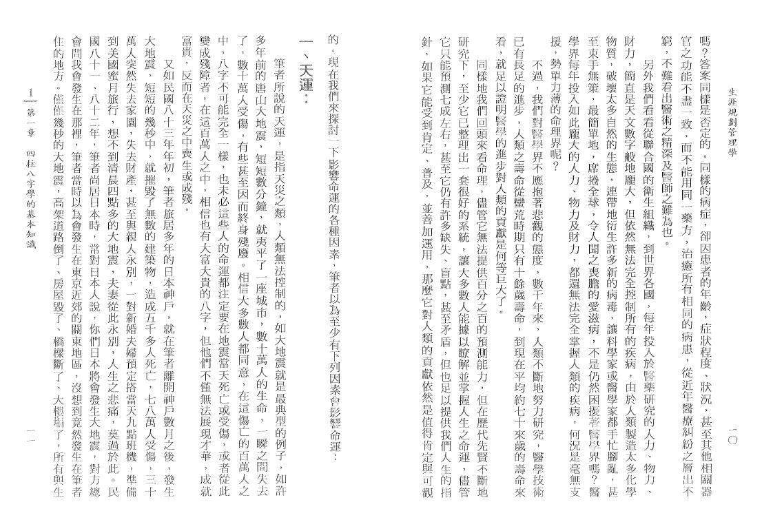 陈柏瑜《生涯规划管理学》 八字命理 第6张