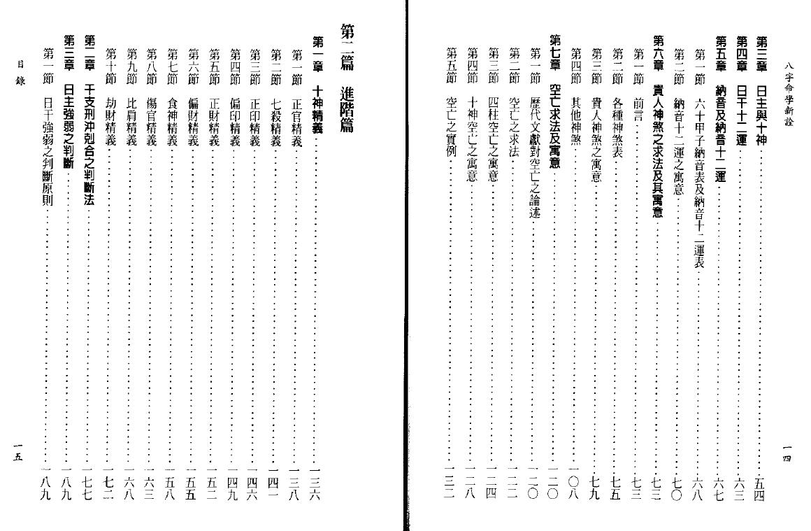 陈柏瑜《八字命学新诠》624页 八字命理 第3张