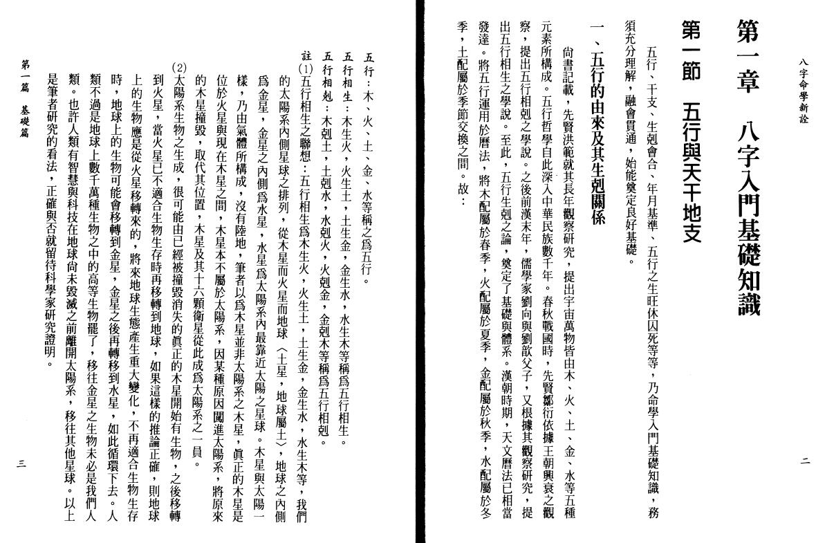 陈柏瑜《八字命学新诠》624页 八字命理 第5张