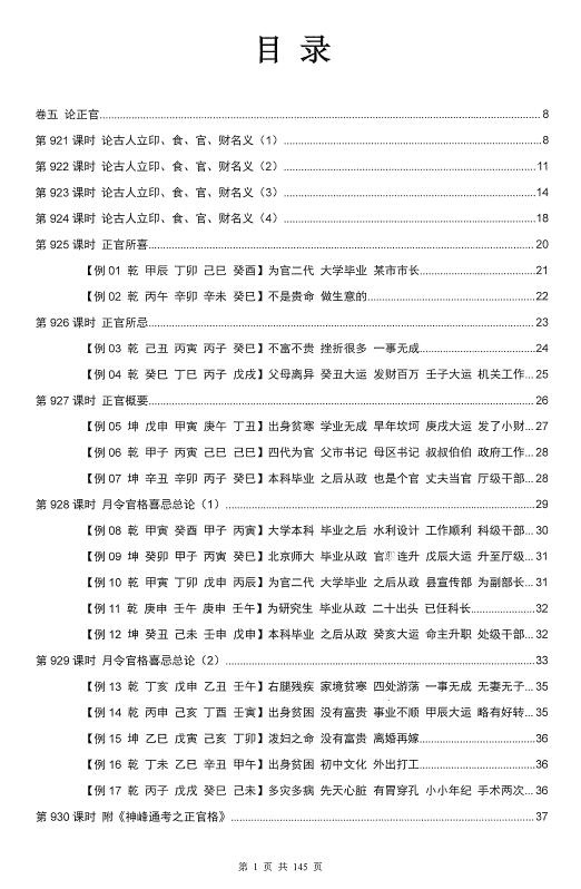 惭愧学人《论正官》 八字命理 第1张