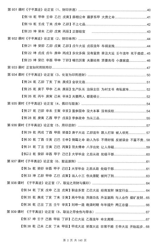 惭愧学人《论正官》 八字命理 第2张