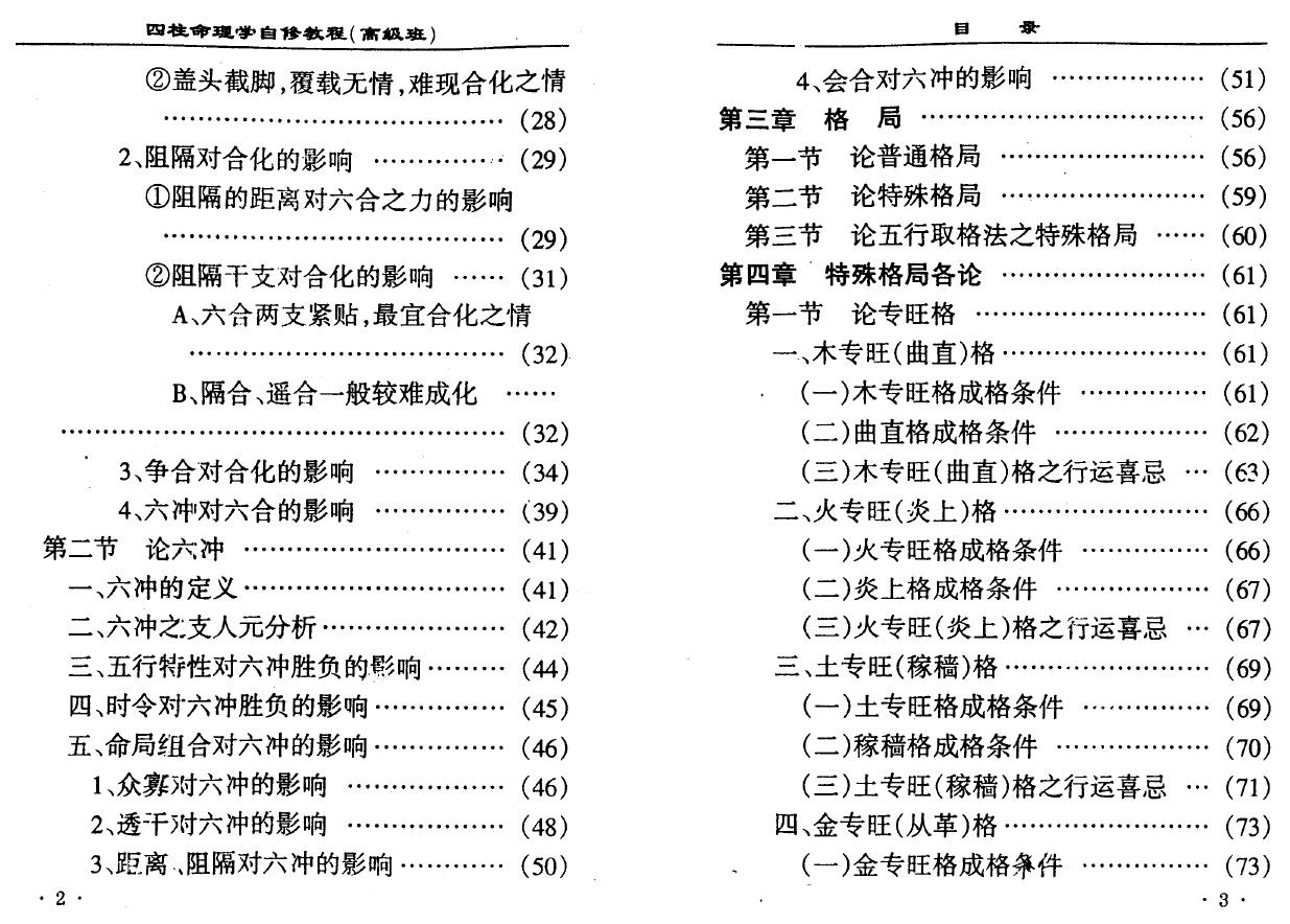 李顺祥《四柱命理学自修教程（高级班）》238页 八字命理 第3张