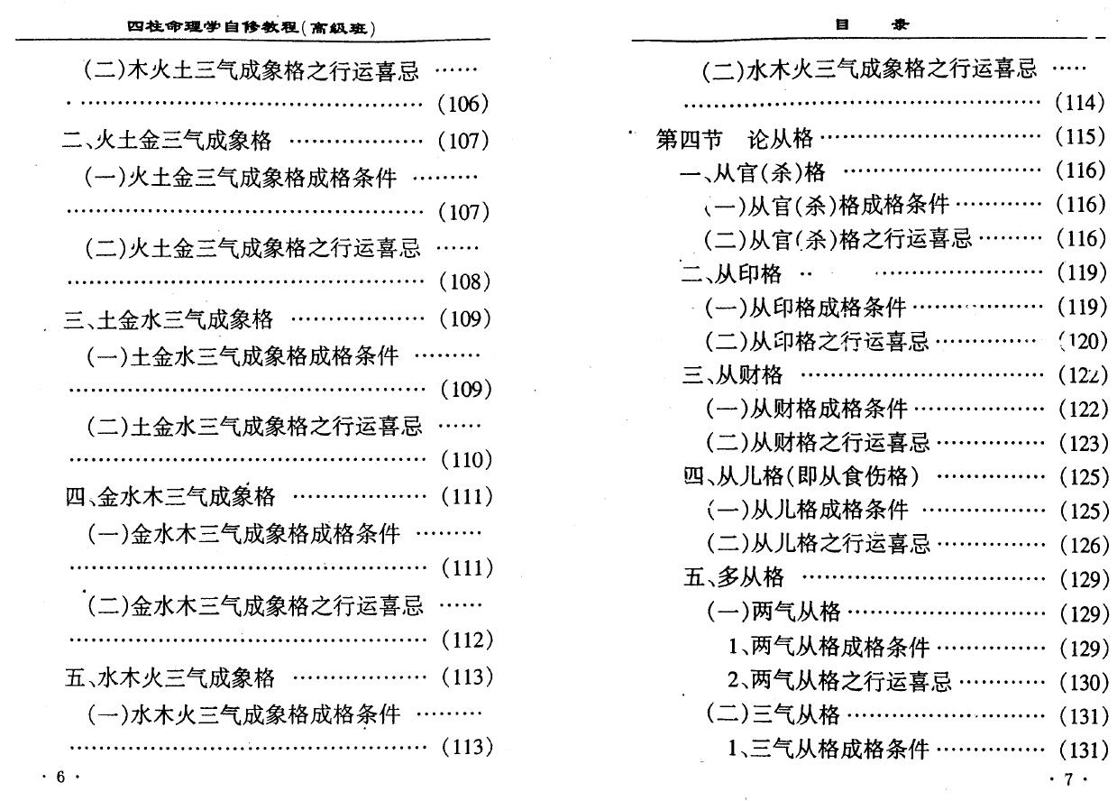 李顺祥《四柱命理学自修教程（高级班）》238页 八字命理 第5张