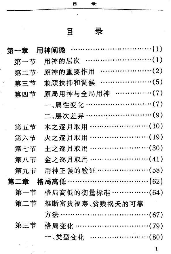 李顺祥《四柱命理学自修教程（提高班）》278页 八字命理 第2张