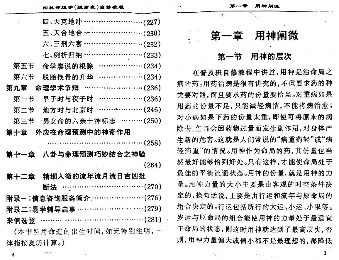 李顺祥《四柱命理学自修教程（提高班）》278页 八字命理 第4张