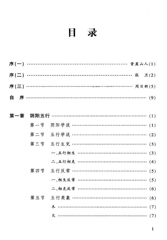 段建业 盲派命理研究《段氏理象学》 八字命理 第2张