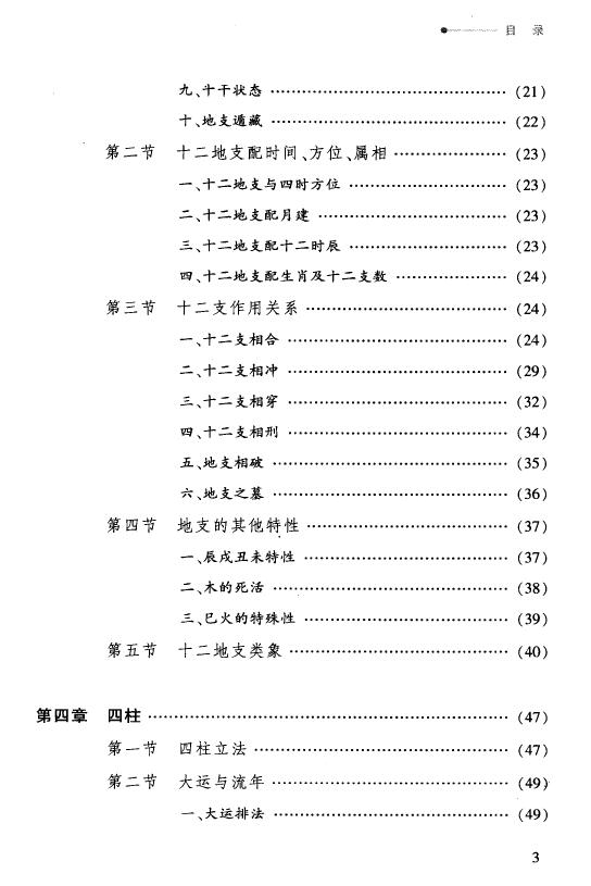 段建业 盲派命理研究《段氏理象学》 八字命理 第4张