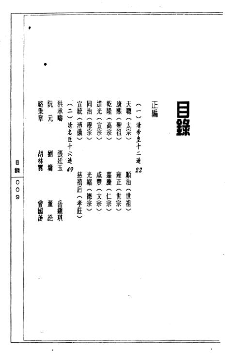 陈道隐《八字特殊格局汇解》 八字命理 第2张