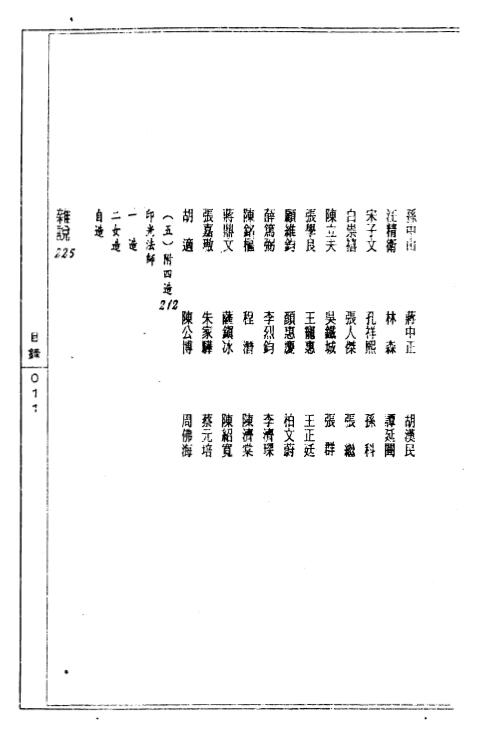 陈道隐《八字特殊格局汇解》 八字命理 第4张