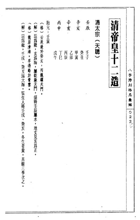 陈道隐《八字特殊格局汇解》 八字命理 第5张