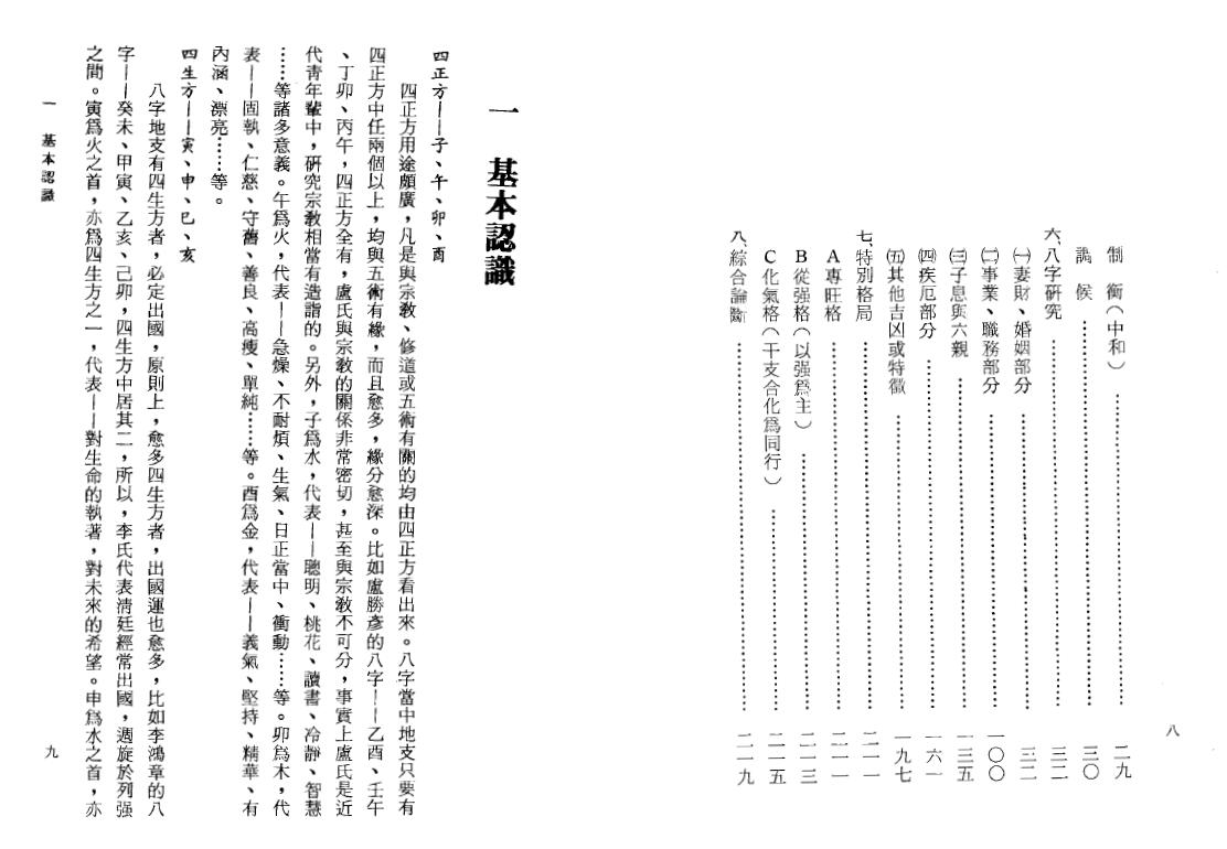 曾伟荣《八字的奥秘》 八字命理 第3张