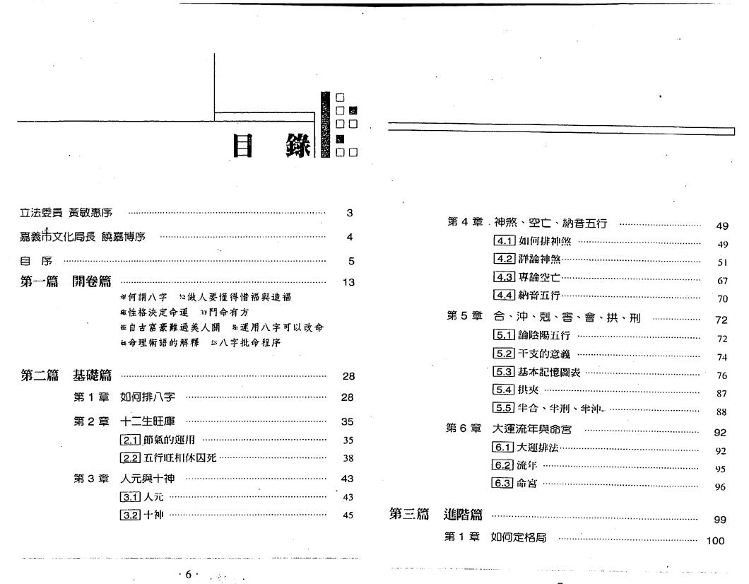 曾朝松《八字密码》 八字命理 第2张