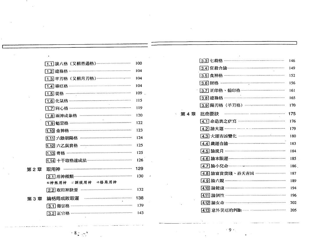 曾朝松《八字密码》 八字命理 第3张