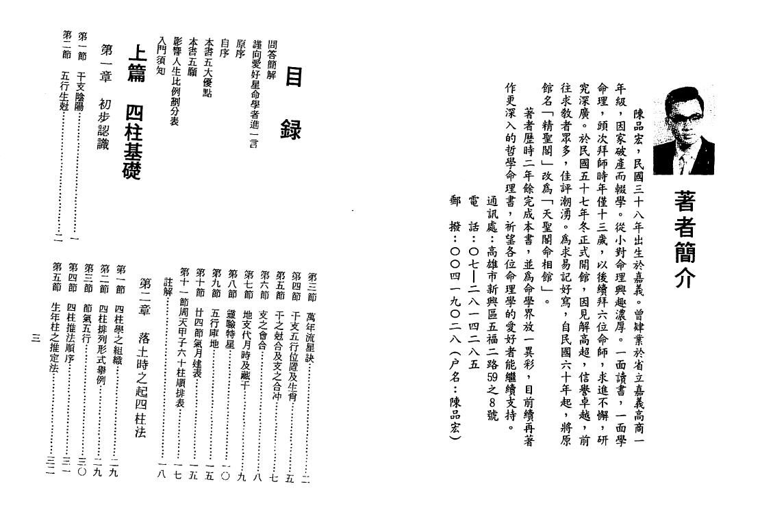 陈品宏《预言命学真解》清晰版 八字命理 第2张