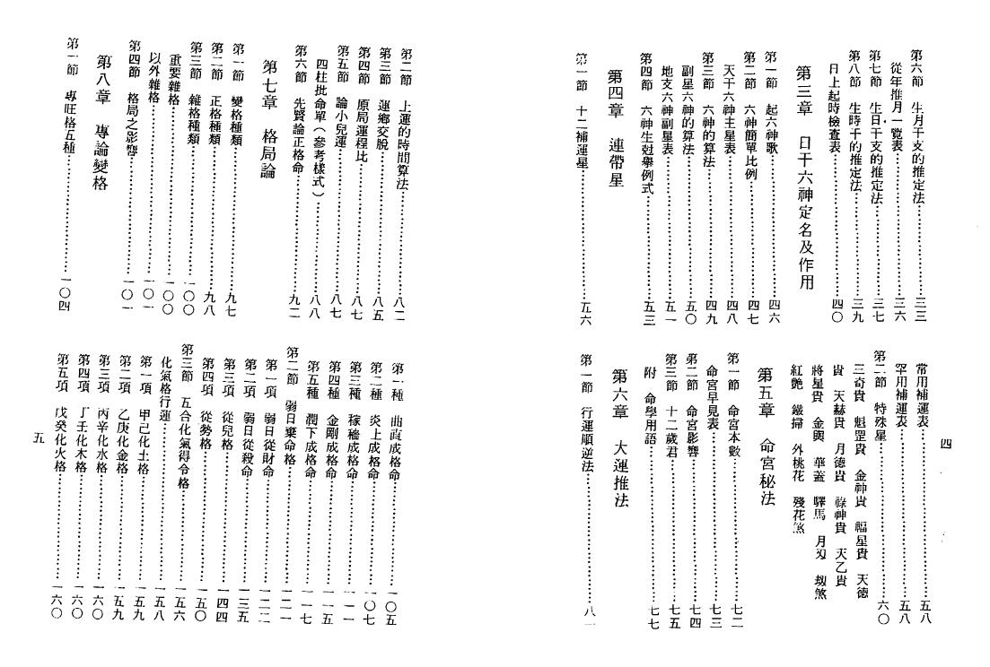 陈品宏《预言命学真解》清晰版 八字命理 第3张