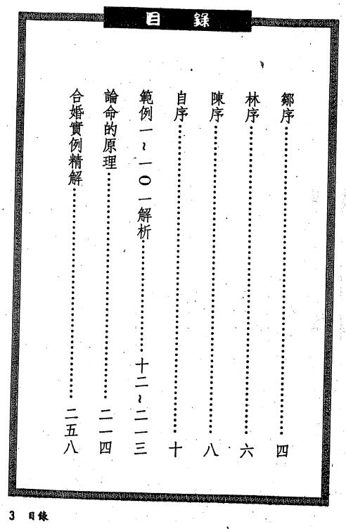 蔡宗志《现代八字实例夫妻篇》 八字命理 第2张