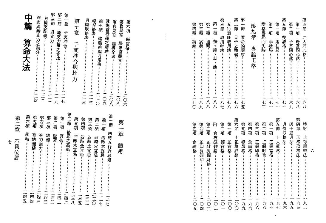 陈品宏《预言命学真解》清晰版 八字命理 第4张