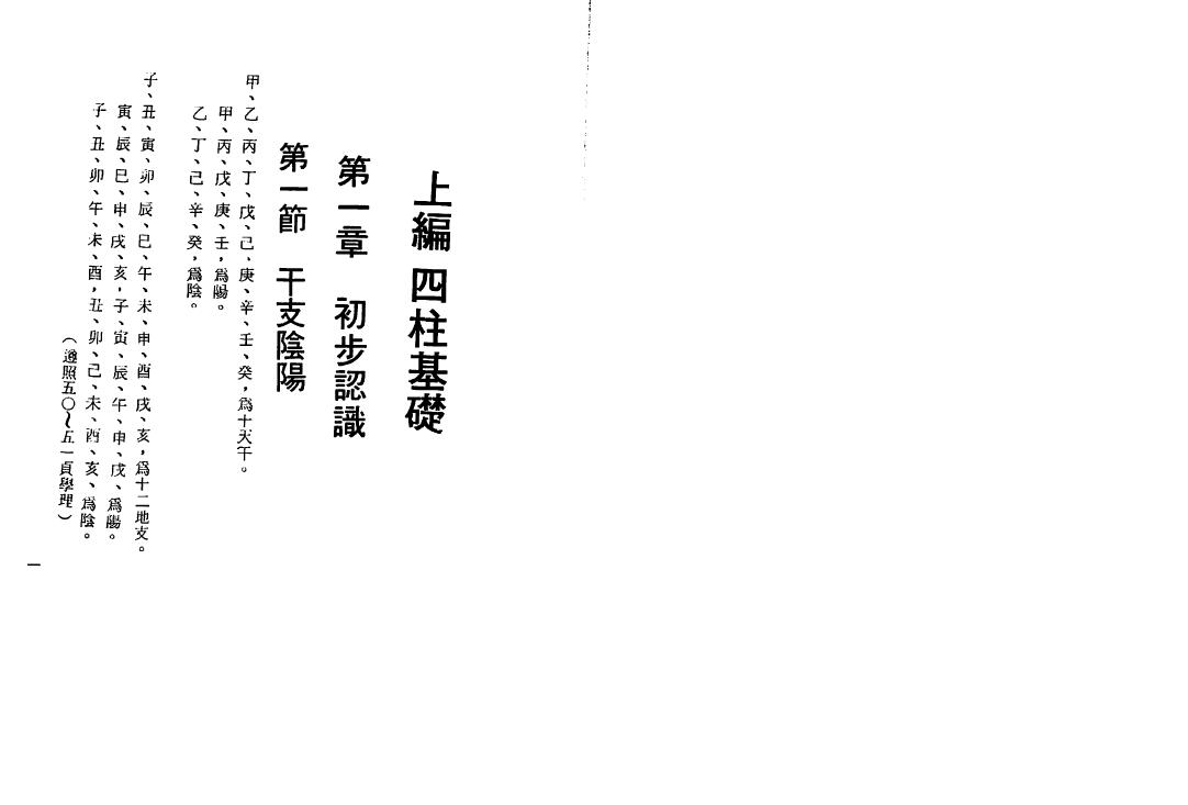 陈品宏《预言命学真解》清晰版 八字命理 第5张