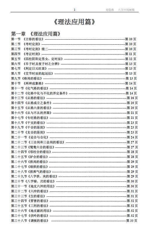 易隐燕《百家八字直断》 八字应用阐微 八字命理 第2张