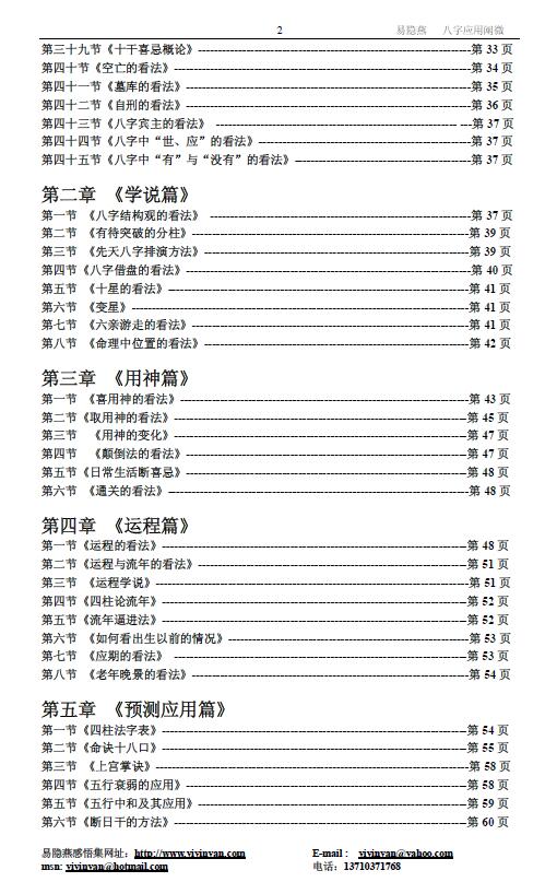 易隐燕《百家八字直断》 八字应用阐微 八字命理 第3张