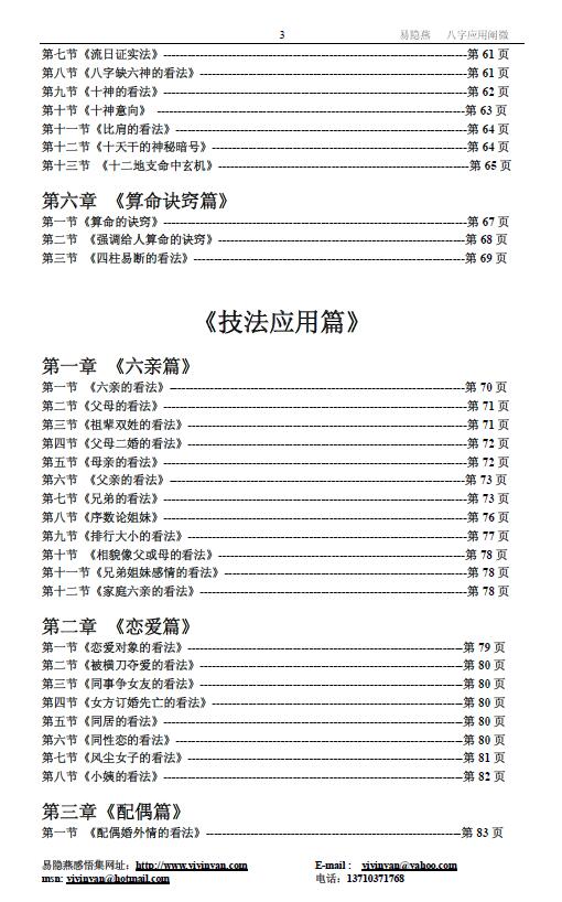 易隐燕《百家八字直断》 八字应用阐微 八字命理 第4张