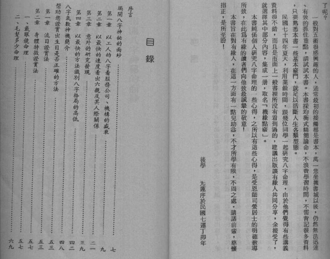 光莲居士《八字机缘点窍》 八字命理 第3张