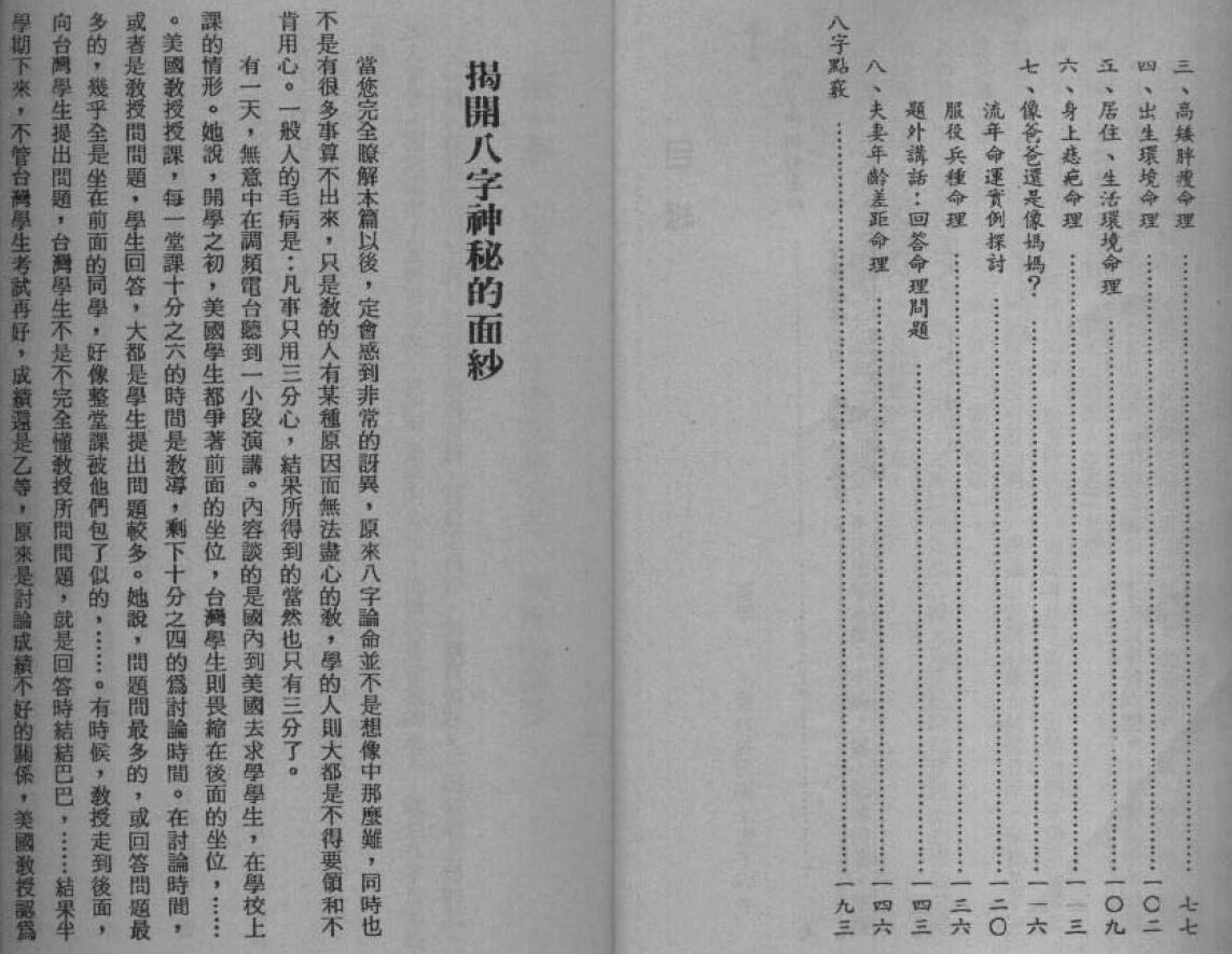 光莲居士《八字机缘点窍》 八字命理 第4张