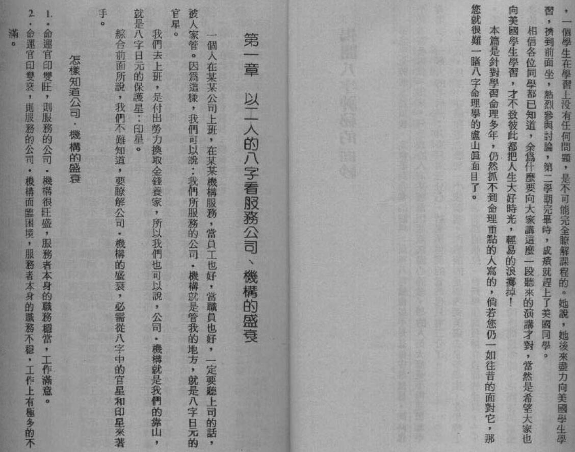 光莲居士《八字机缘点窍》 八字命理 第5张