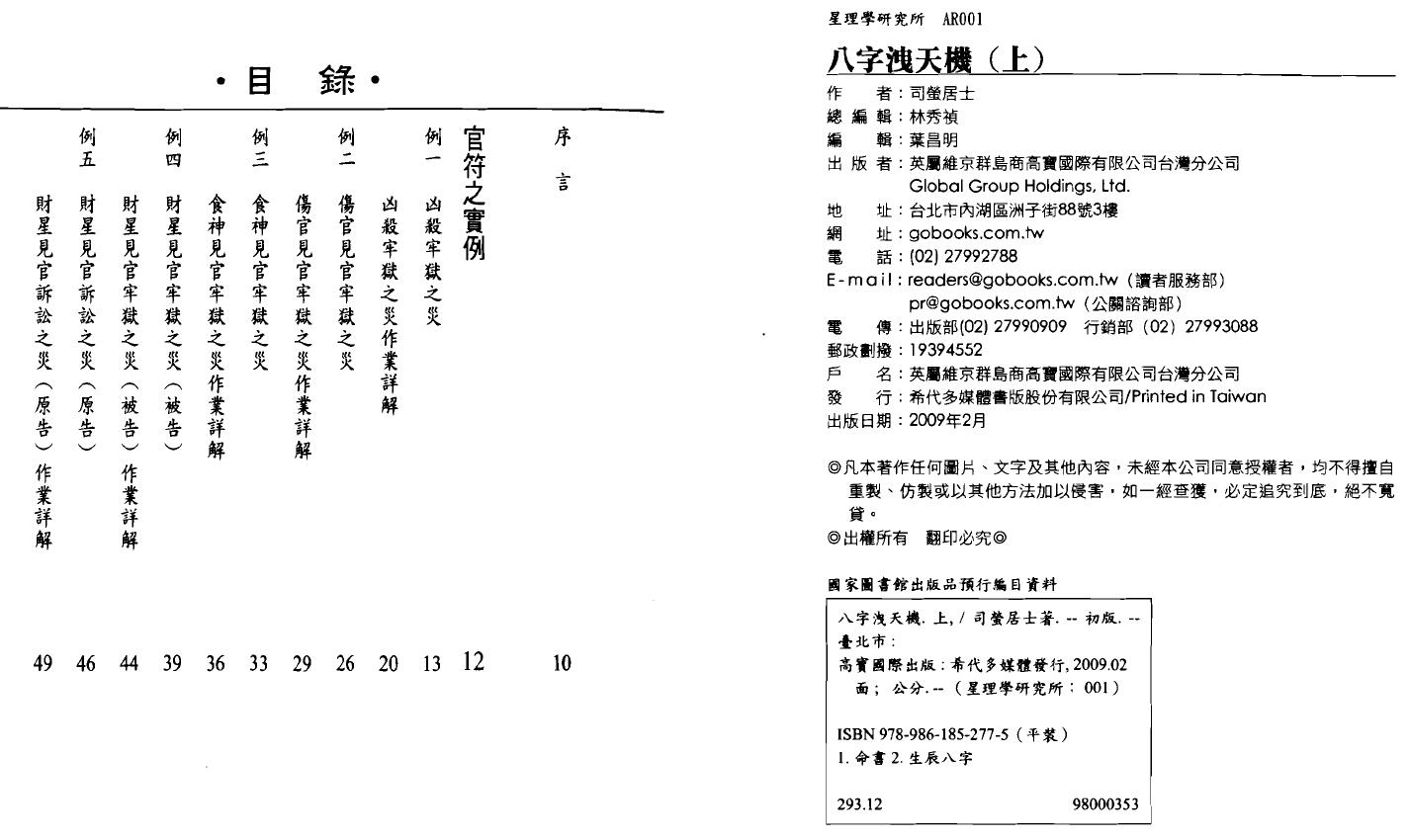 司萤居士《八字泄天机》上中下三册 八字命理 第2张