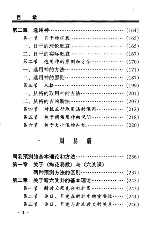 邵伟中《周易四柱特高班讲义》 八字命理 第3张