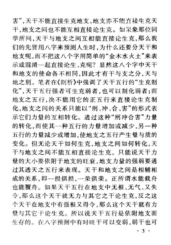 邵伟中《四柱预测答疑汇编》 八字命理 第5张