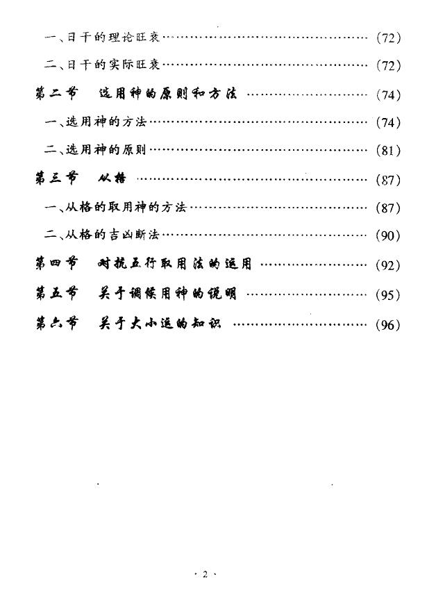 邵伟中《第四届四柱特训班讲义》 八字命理 第3张