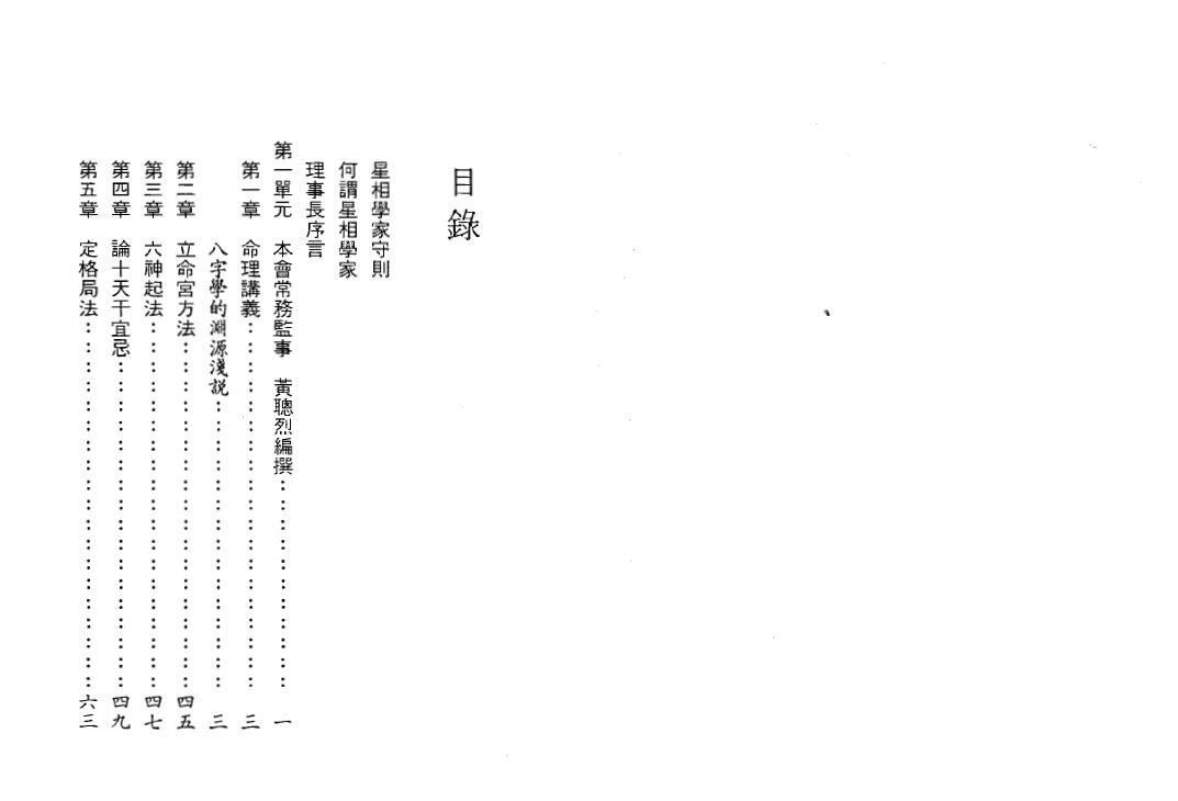 黄聪烈 陈启铨《子平新论》 八字命理 第2张