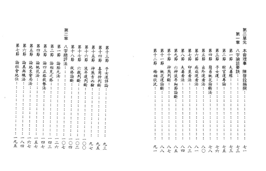 黄聪烈 陈启铨《子平新论》 八字命理 第3张