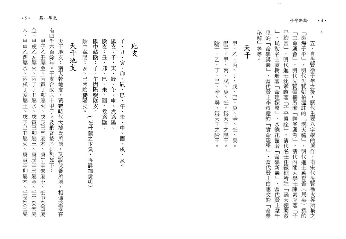 黄聪烈 陈启铨《子平新论》 八字命理 第5张