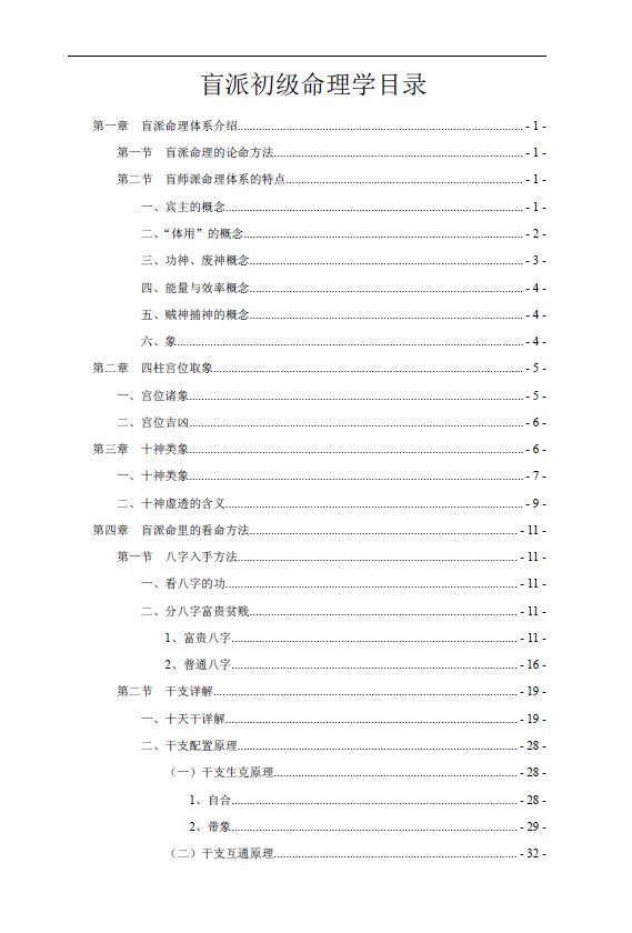 段建业《盲派初级命理学》命理学入门书籍 八字命理 第1张