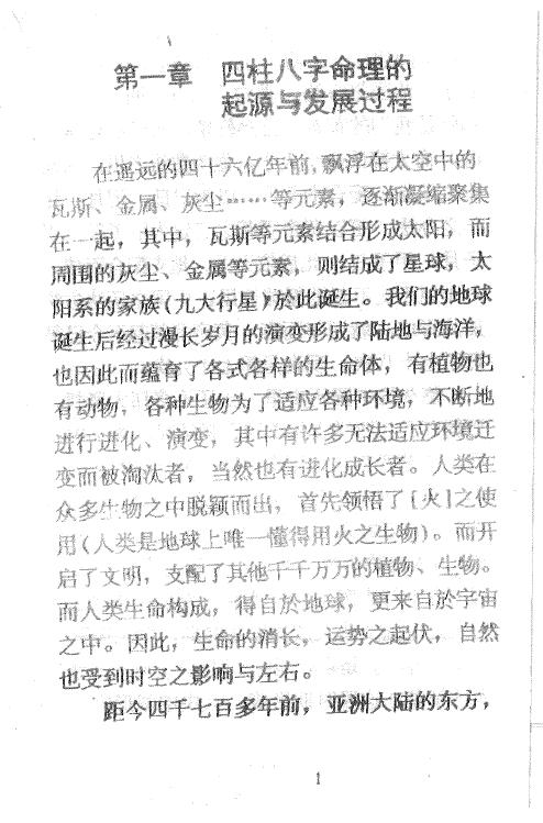 龚晖喻《中国八字学讲义》 八字命理 第4张