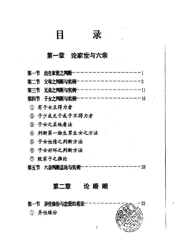 龚晖喻《八字学高级研习班教材一二册合集（98年及99年）》 八字命理 第2张