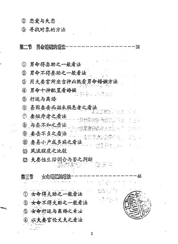 龚晖喻《八字学高级研习班教材一二册合集（98年及99年）》 八字命理 第3张