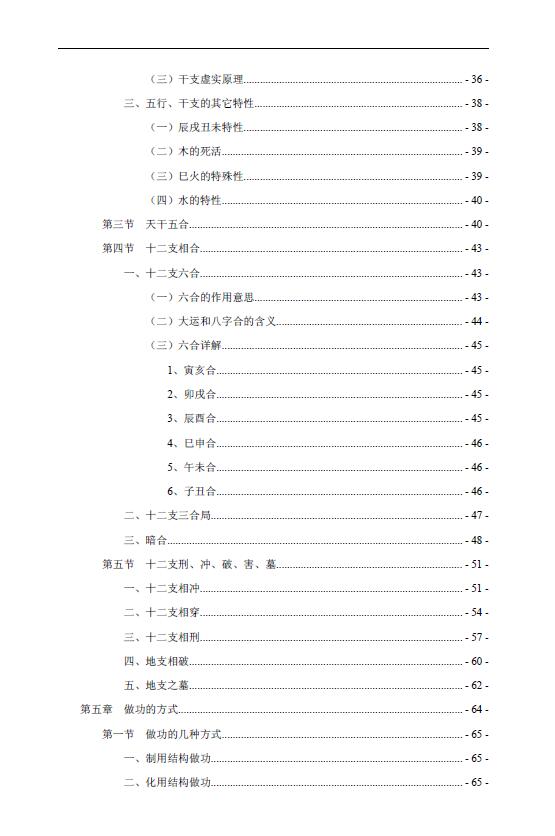 段建业《盲派初级命理学》命理学入门书籍 八字命理 第2张