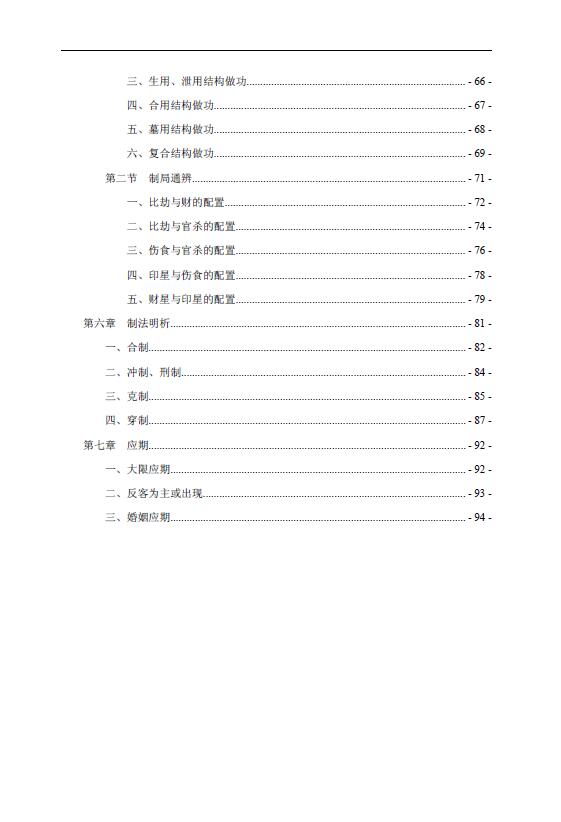 段建业《盲派初级命理学》命理学入门书籍 八字命理 第3张