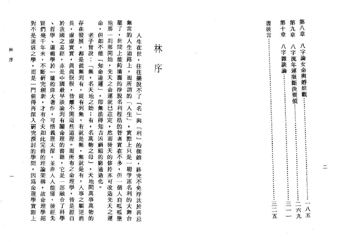 陈启铨《八字命理判断心得》 八字命理 第2张