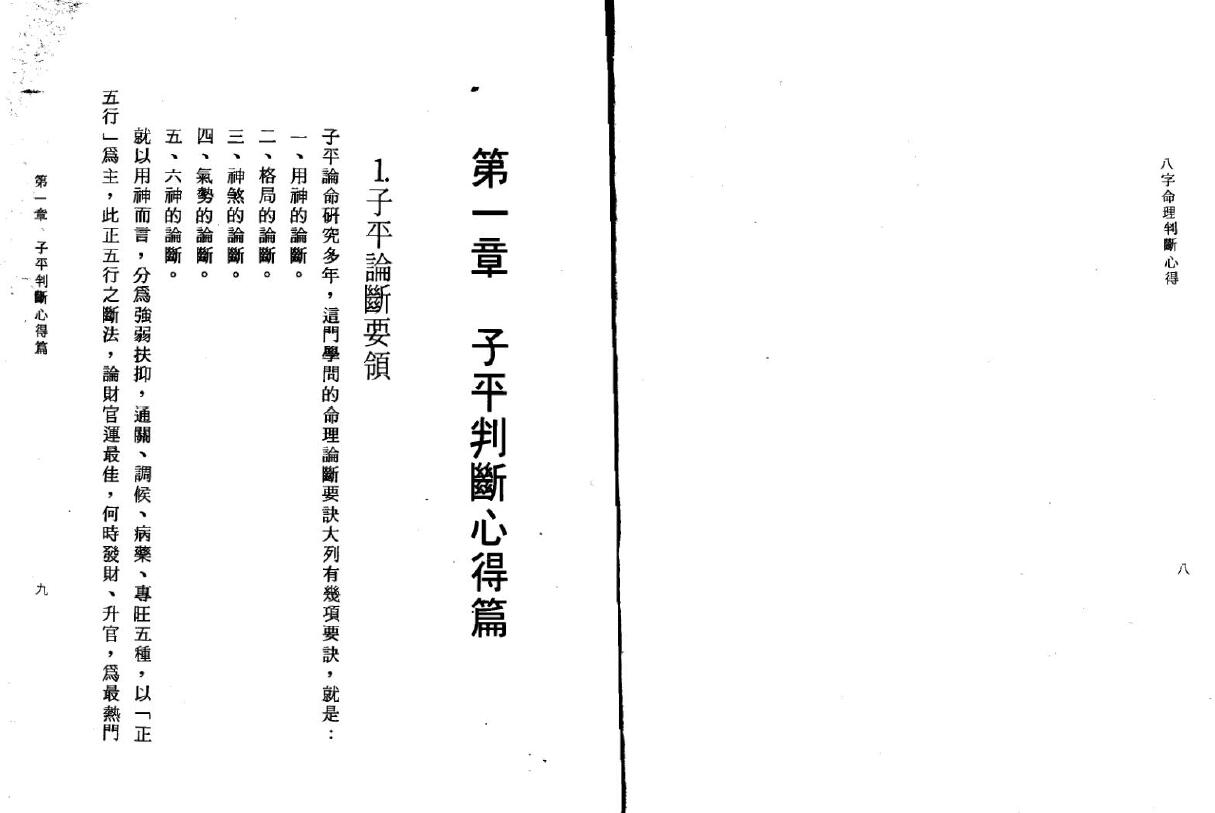 陈启铨《八字命理判断心得》 八字命理 第3张